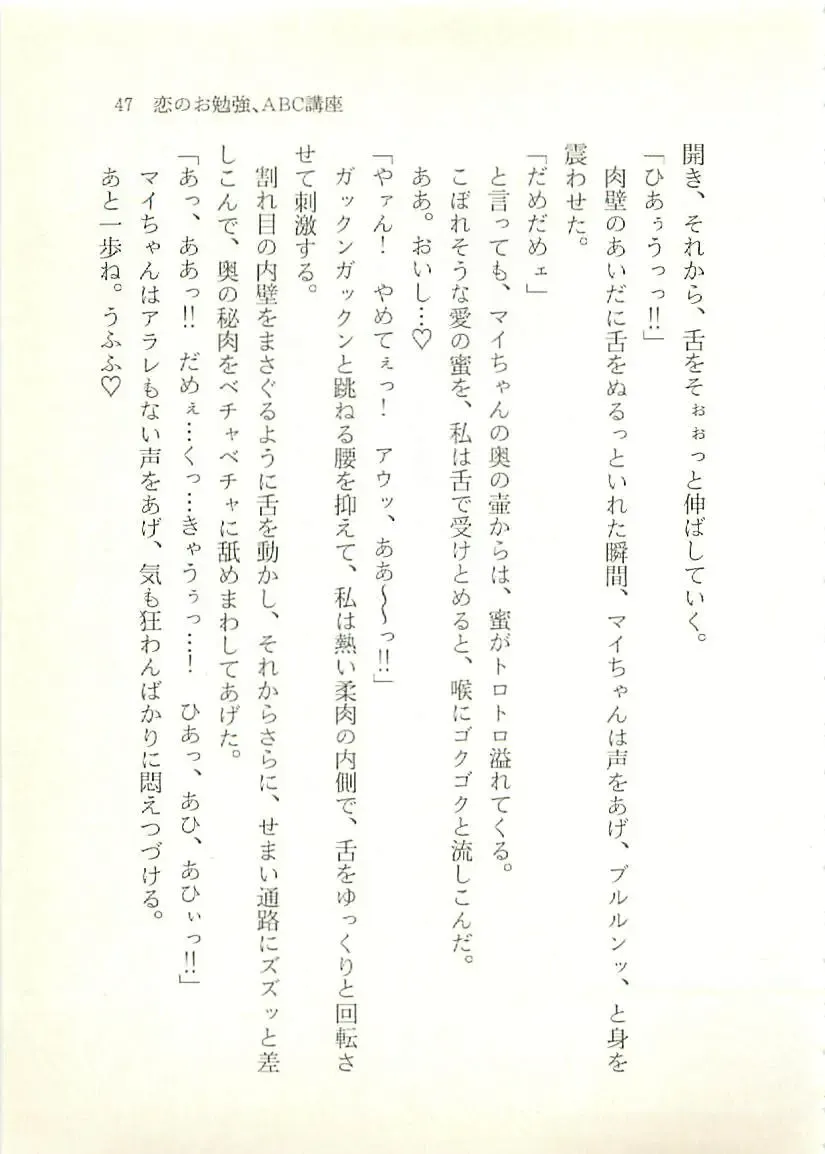 [Sakaki Muramasa] Ai to Seigi no Hoken-i - Shirakawa Seiko Fhentai - Page 48