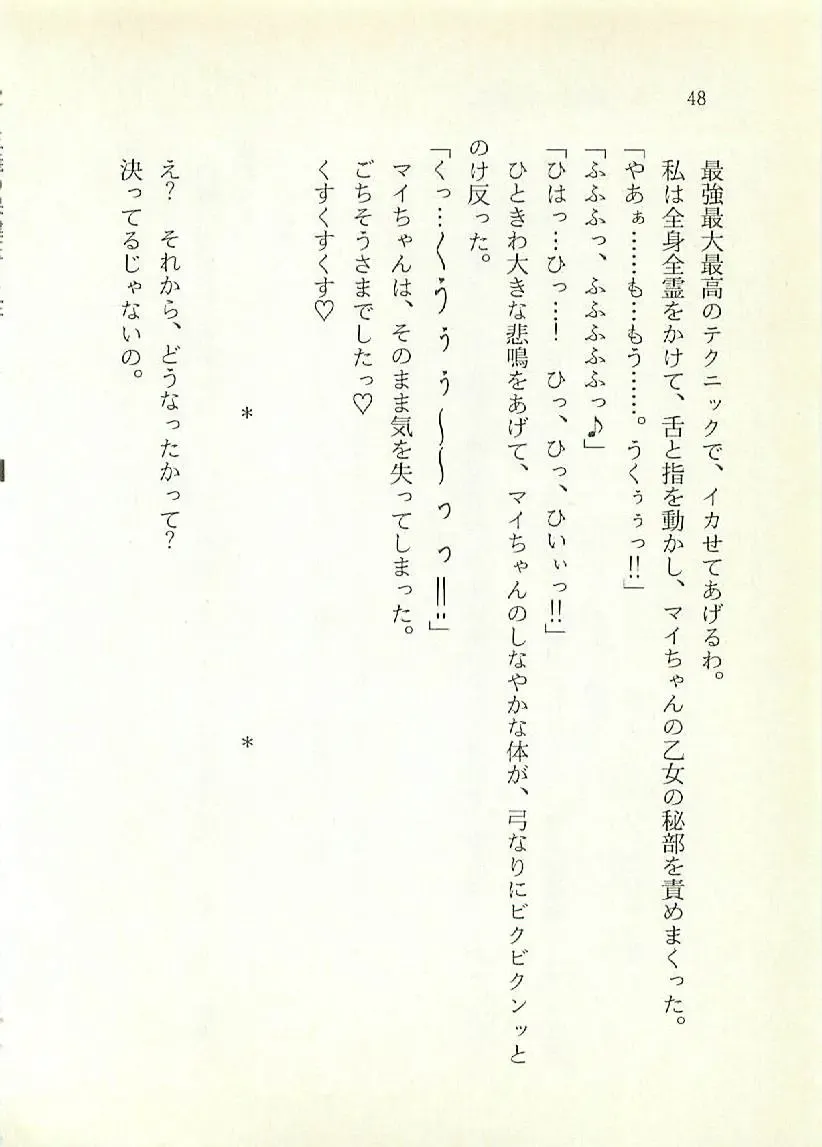 [Sakaki Muramasa] Ai to Seigi no Hoken-i - Shirakawa Seiko Fhentai - Page 49