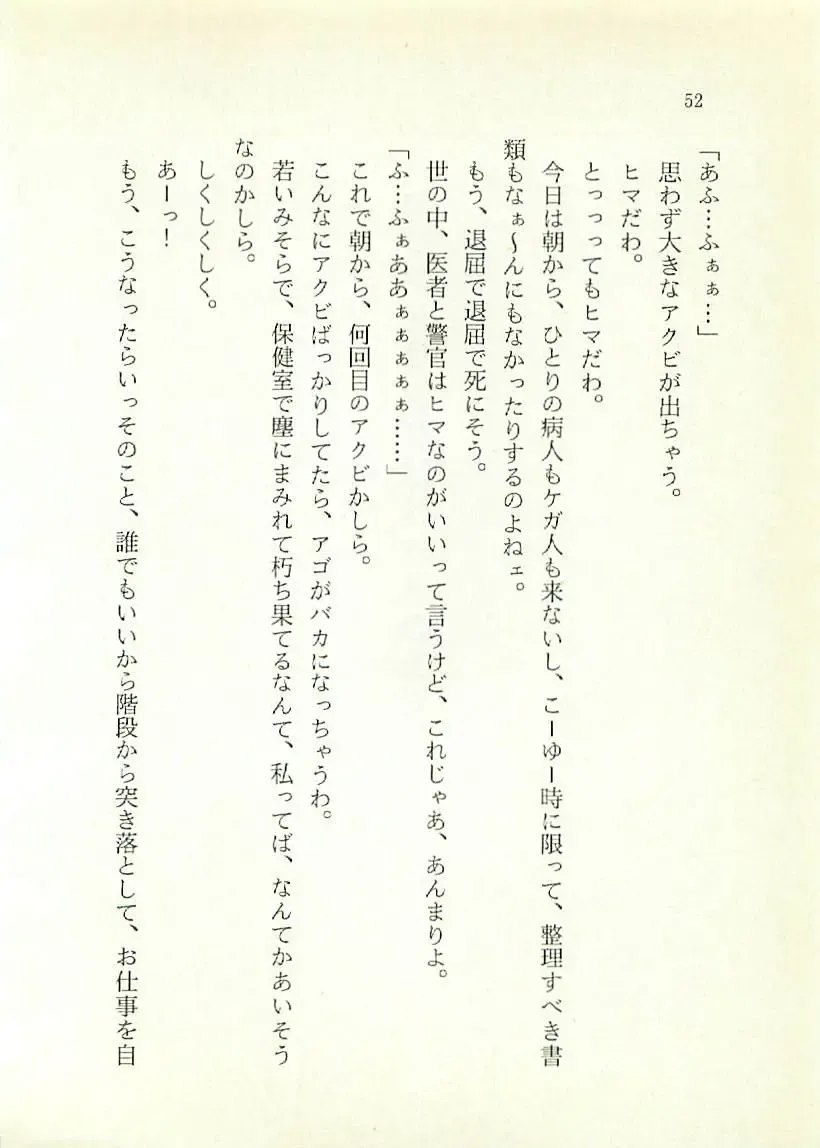 [Sakaki Muramasa] Ai to Seigi no Hoken-i - Shirakawa Seiko Fhentai - Page 53