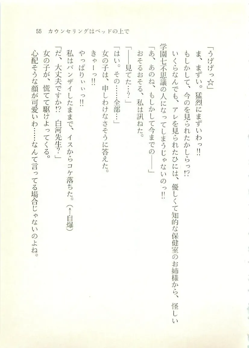 [Sakaki Muramasa] Ai to Seigi no Hoken-i - Shirakawa Seiko Fhentai - Page 56