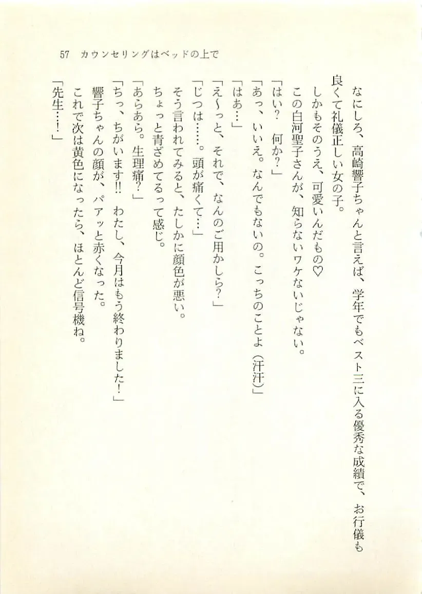 [Sakaki Muramasa] Ai to Seigi no Hoken-i - Shirakawa Seiko Fhentai - Page 58