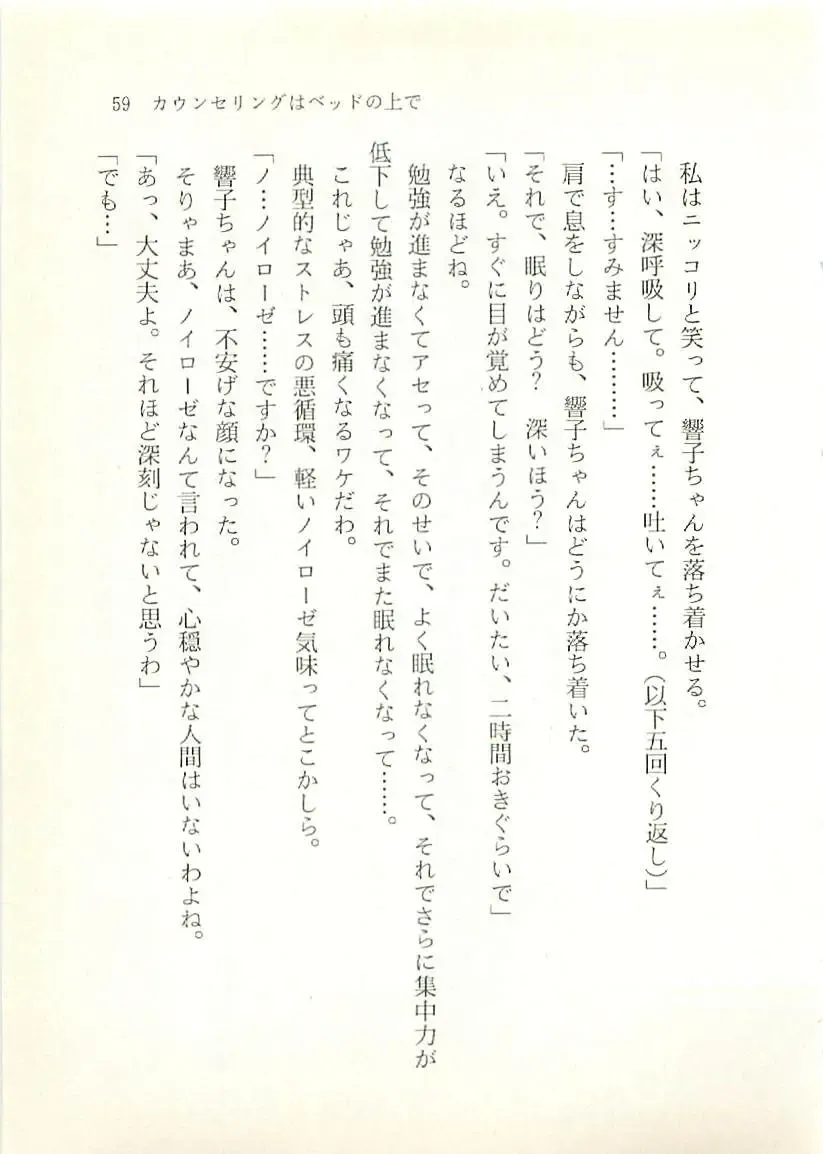 [Sakaki Muramasa] Ai to Seigi no Hoken-i - Shirakawa Seiko Fhentai - Page 60