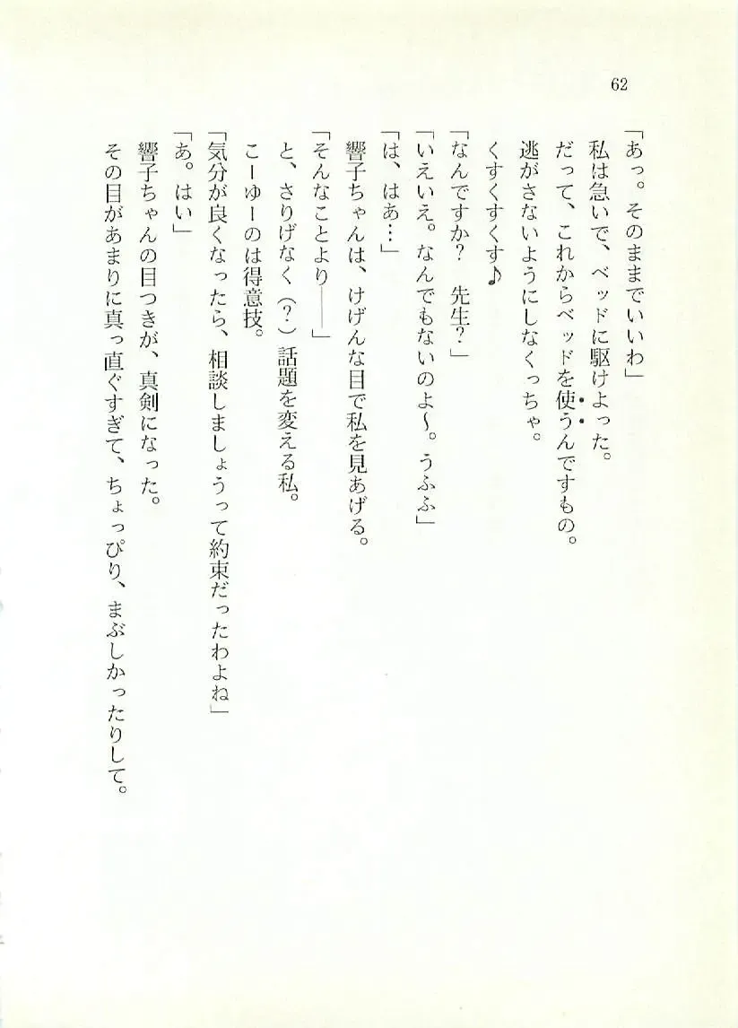 [Sakaki Muramasa] Ai to Seigi no Hoken-i - Shirakawa Seiko Fhentai - Page 63