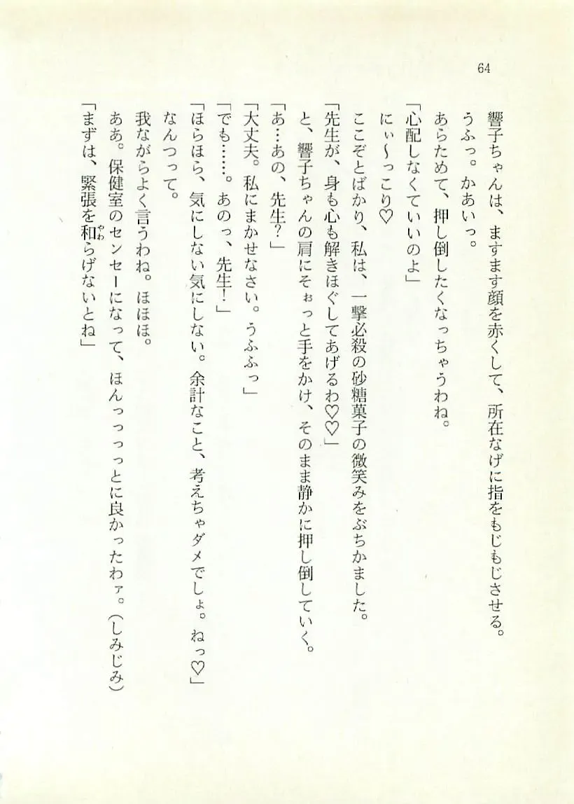 [Sakaki Muramasa] Ai to Seigi no Hoken-i - Shirakawa Seiko Fhentai - Page 65