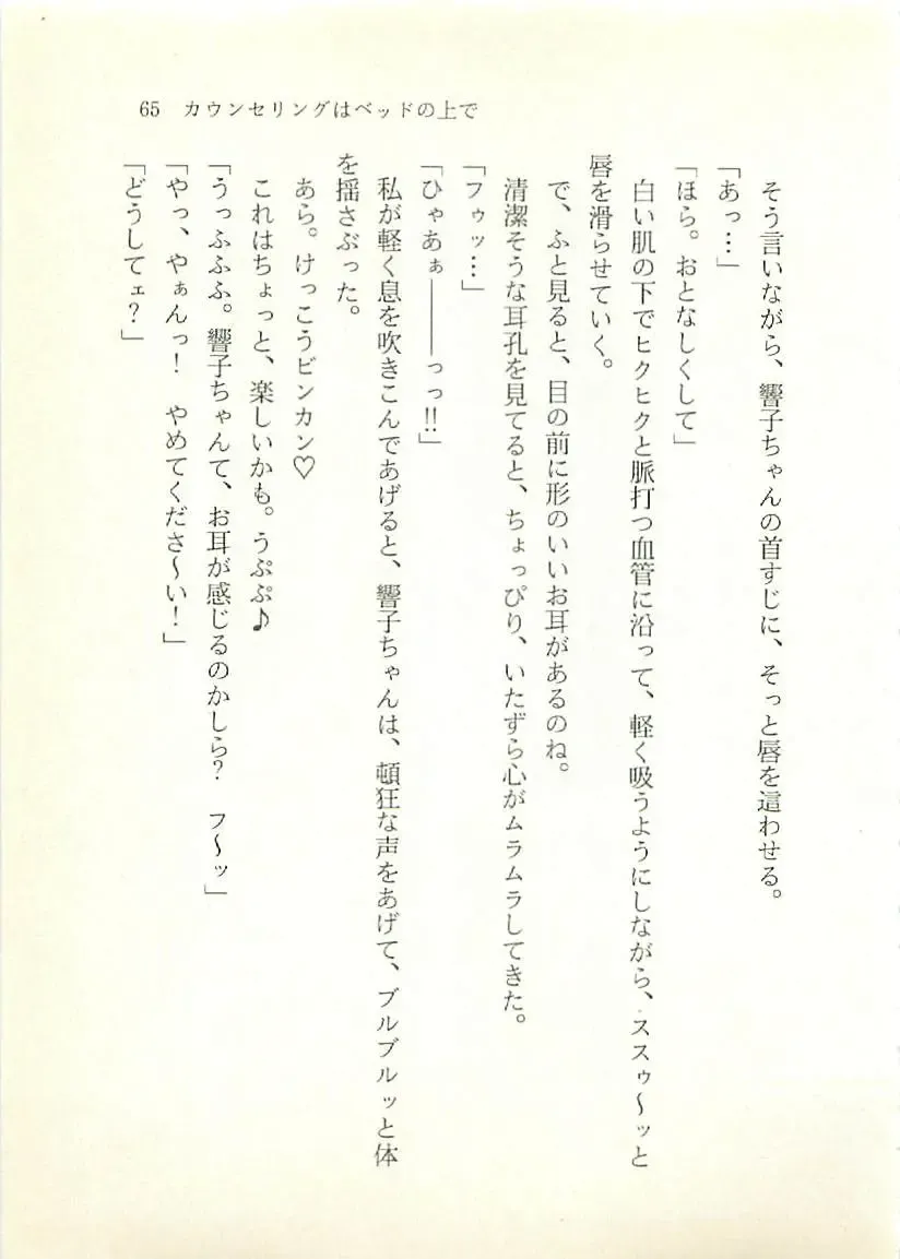 [Sakaki Muramasa] Ai to Seigi no Hoken-i - Shirakawa Seiko Fhentai - Page 66