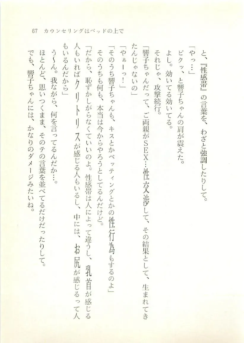 [Sakaki Muramasa] Ai to Seigi no Hoken-i - Shirakawa Seiko Fhentai - Page 68