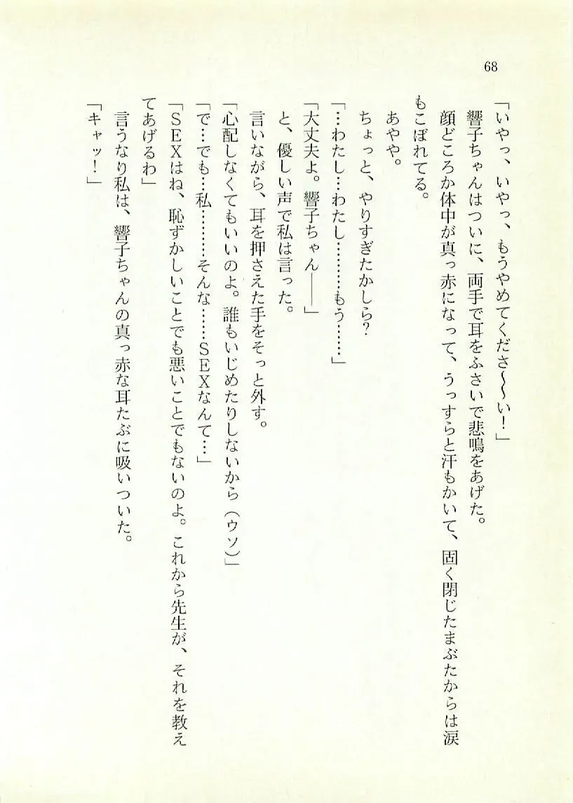 [Sakaki Muramasa] Ai to Seigi no Hoken-i - Shirakawa Seiko Fhentai - Page 69