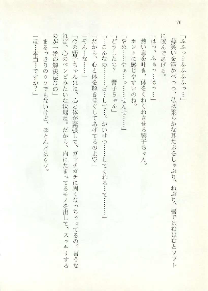 [Sakaki Muramasa] Ai to Seigi no Hoken-i - Shirakawa Seiko Fhentai - Page 71