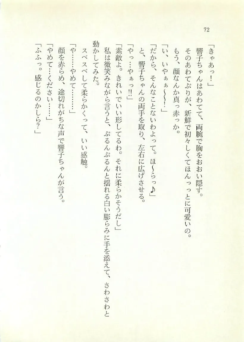 [Sakaki Muramasa] Ai to Seigi no Hoken-i - Shirakawa Seiko Fhentai - Page 73