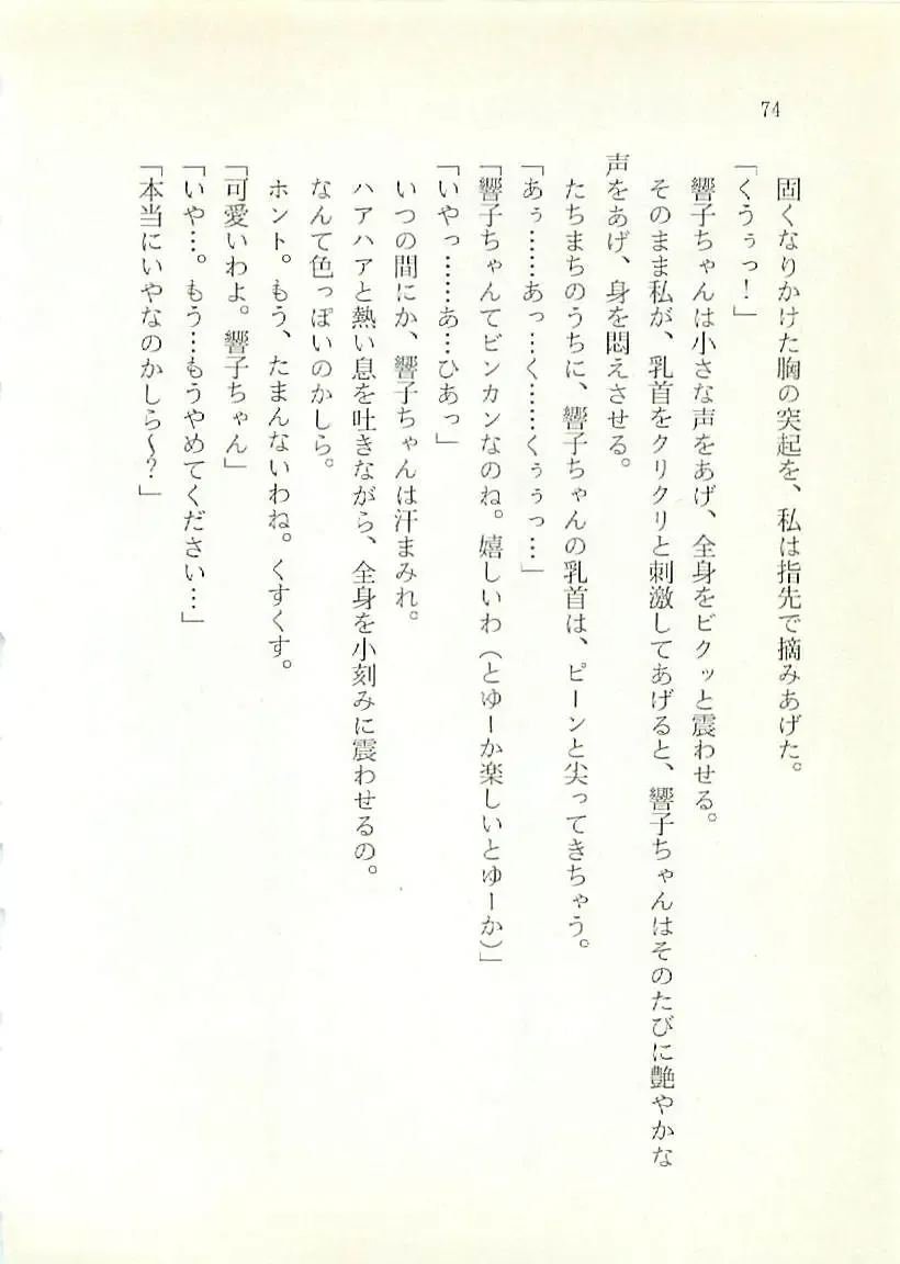 [Sakaki Muramasa] Ai to Seigi no Hoken-i - Shirakawa Seiko Fhentai - Page 75