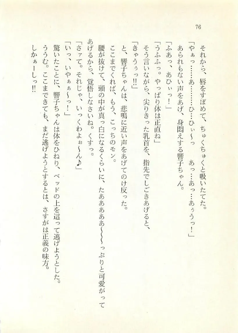 [Sakaki Muramasa] Ai to Seigi no Hoken-i - Shirakawa Seiko Fhentai - Page 77