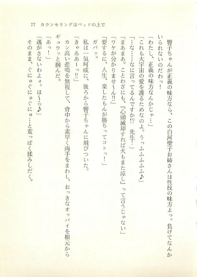 [Sakaki Muramasa] Ai to Seigi no Hoken-i - Shirakawa Seiko Fhentai - Page 78