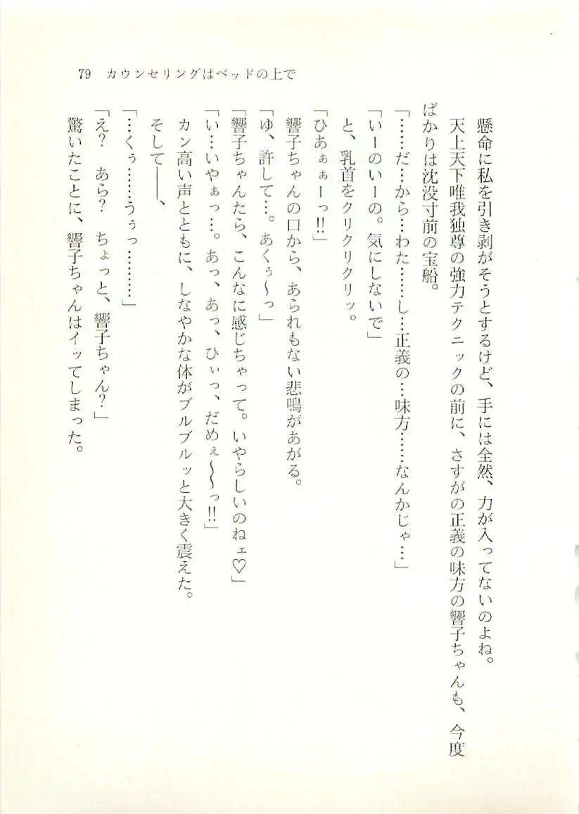 [Sakaki Muramasa] Ai to Seigi no Hoken-i - Shirakawa Seiko Fhentai - Page 80