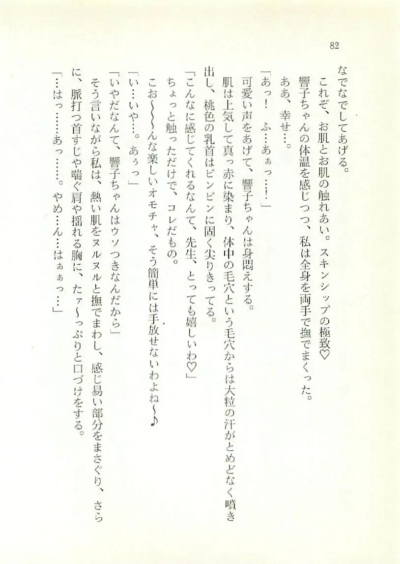 [Sakaki Muramasa] Ai to Seigi no Hoken-i - Shirakawa Seiko Fhentai - Page 83