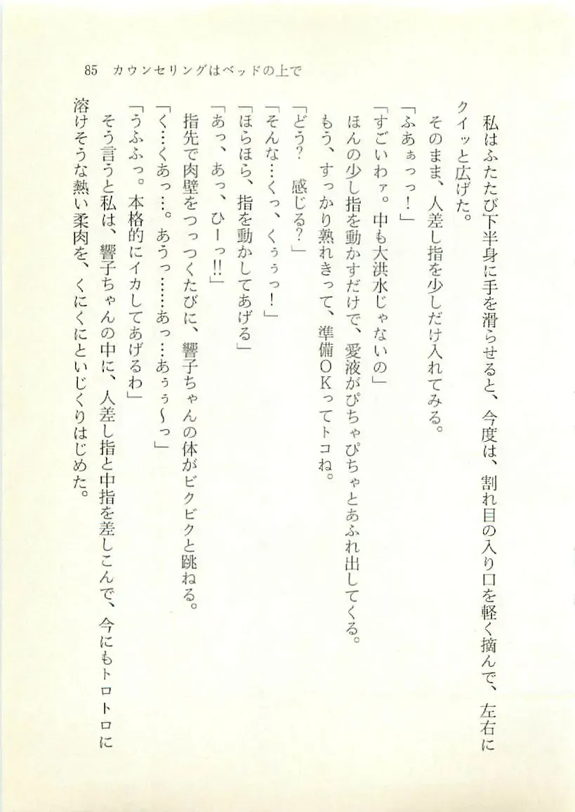 [Sakaki Muramasa] Ai to Seigi no Hoken-i - Shirakawa Seiko Fhentai - Page 86