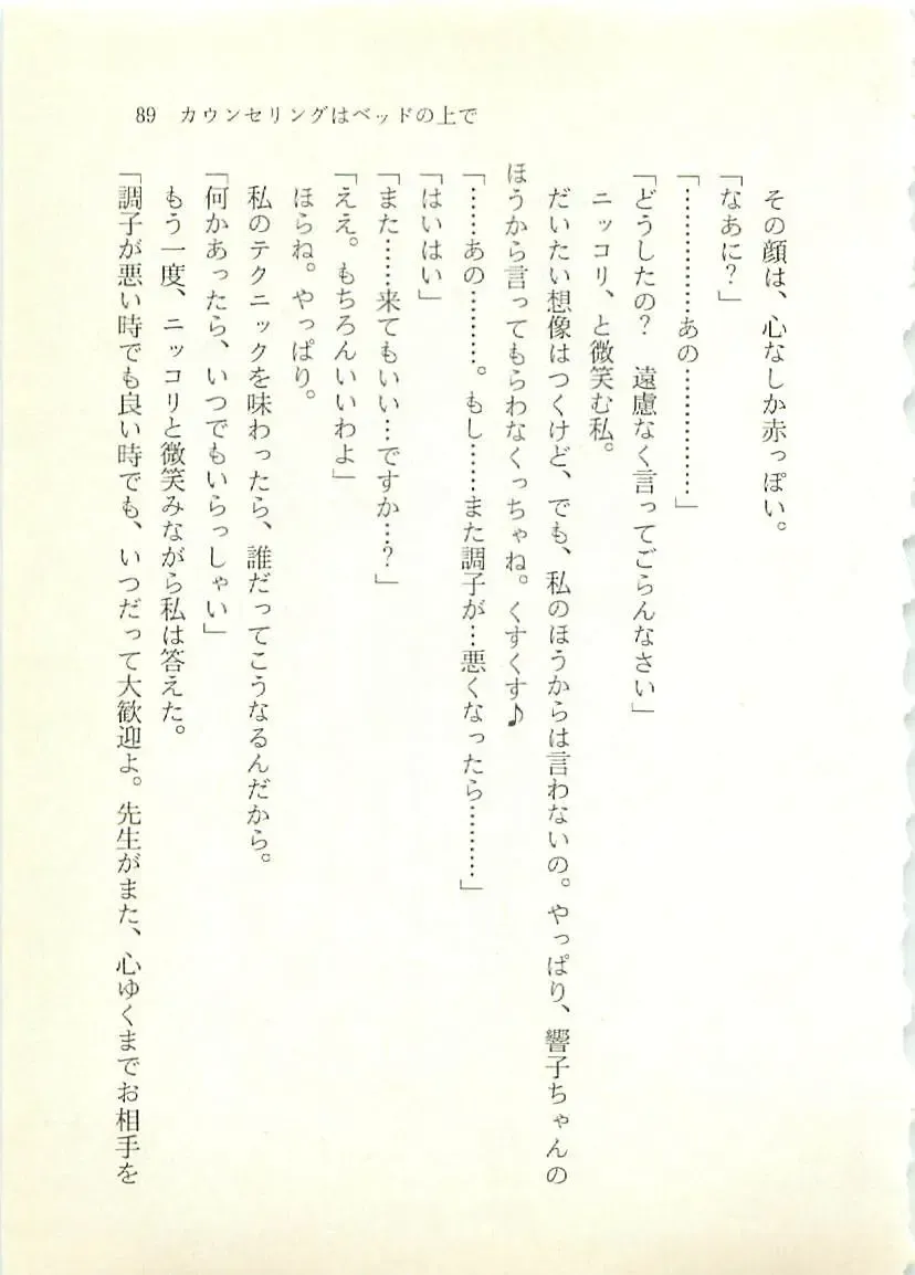 [Sakaki Muramasa] Ai to Seigi no Hoken-i - Shirakawa Seiko Fhentai - Page 90