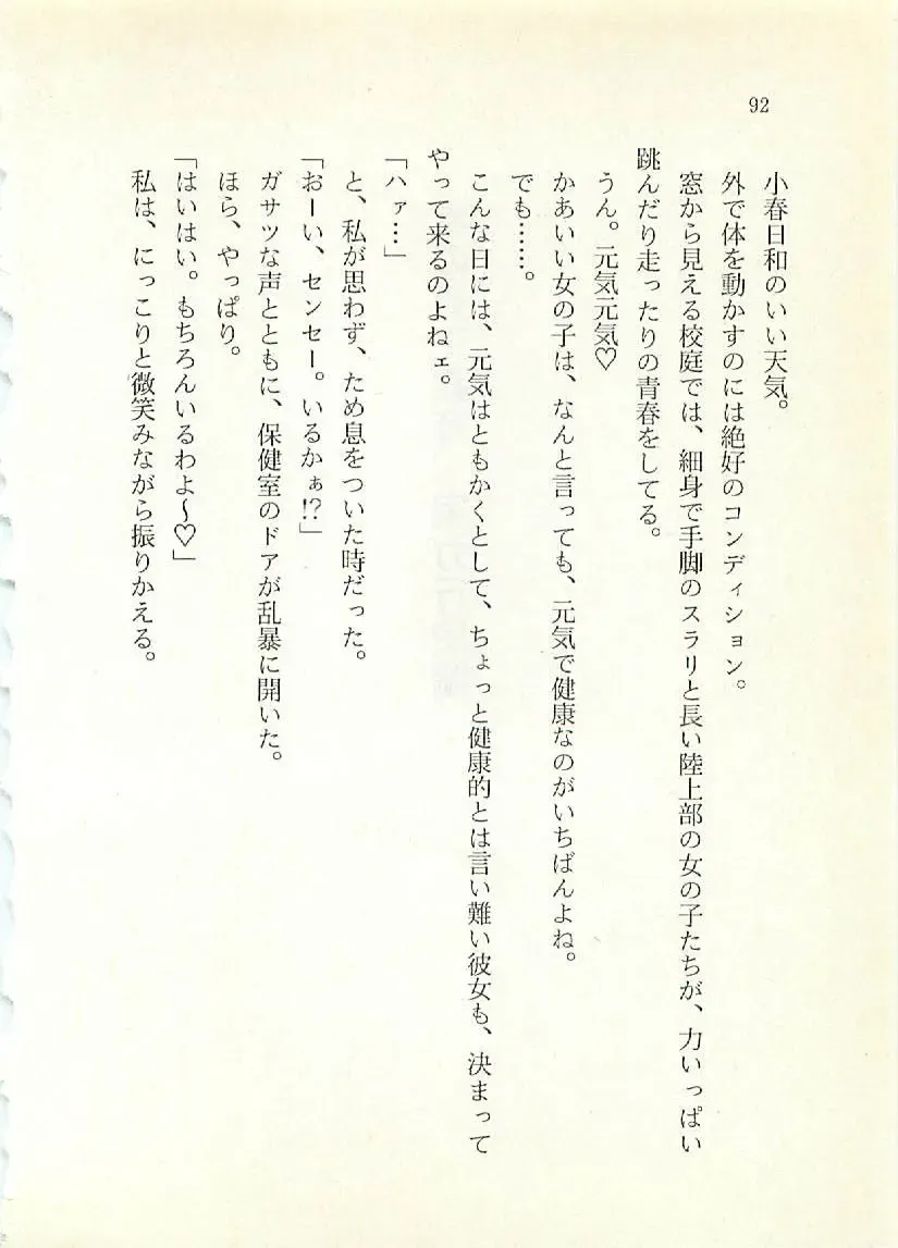 [Sakaki Muramasa] Ai to Seigi no Hoken-i - Shirakawa Seiko Fhentai - Page 93