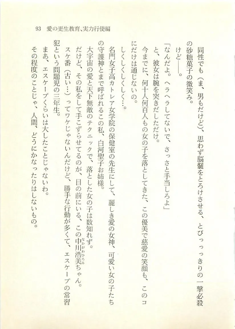 [Sakaki Muramasa] Ai to Seigi no Hoken-i - Shirakawa Seiko Fhentai - Page 94