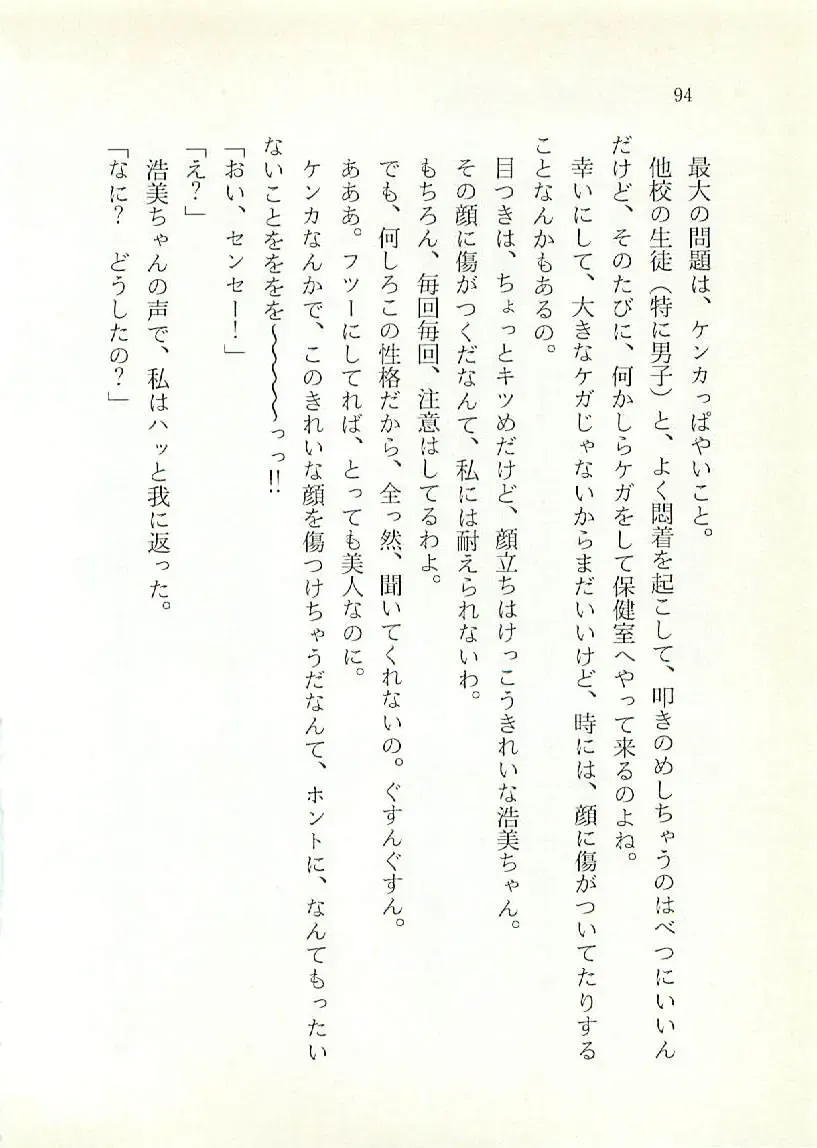 [Sakaki Muramasa] Ai to Seigi no Hoken-i - Shirakawa Seiko Fhentai - Page 95