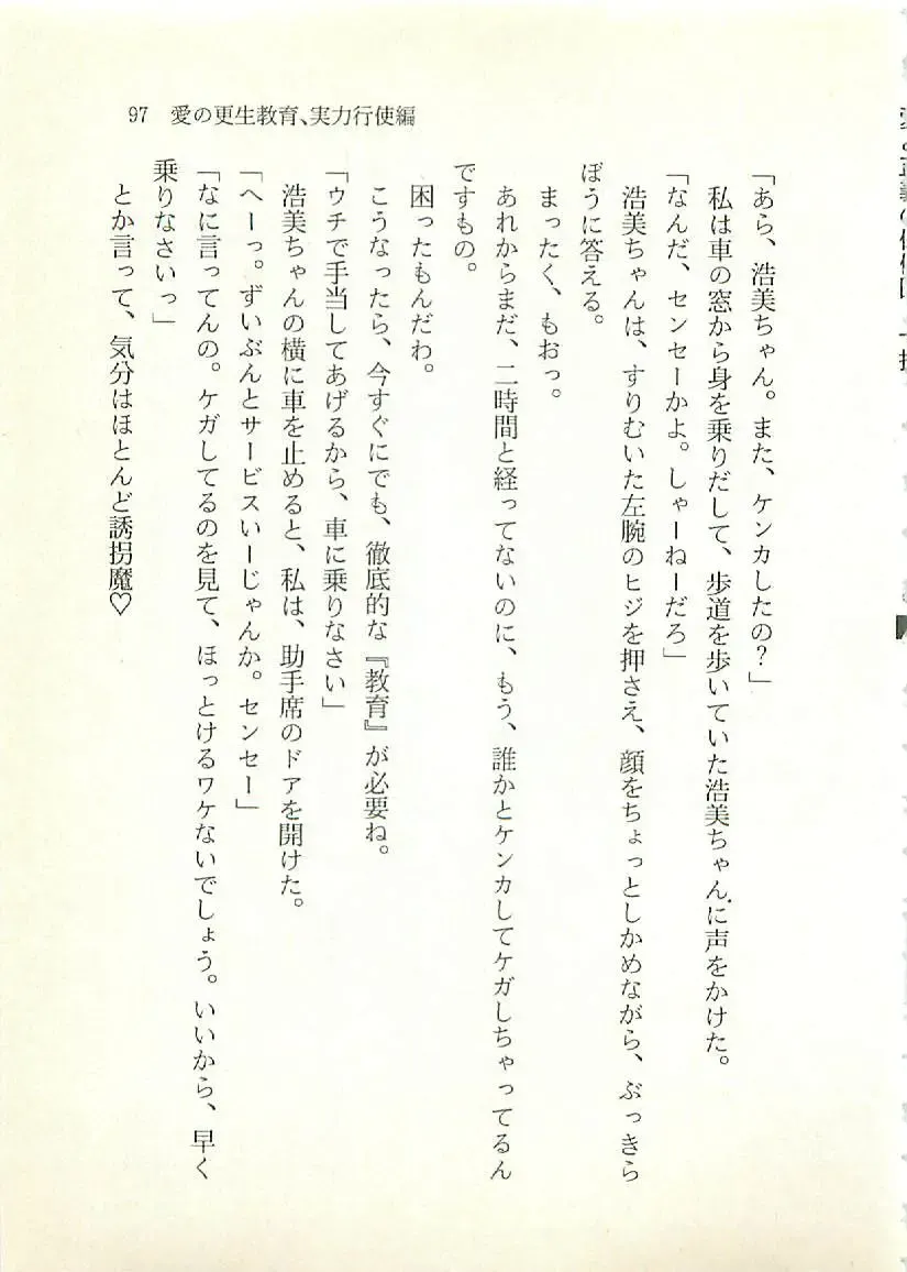 [Sakaki Muramasa] Ai to Seigi no Hoken-i - Shirakawa Seiko Fhentai - Page 98