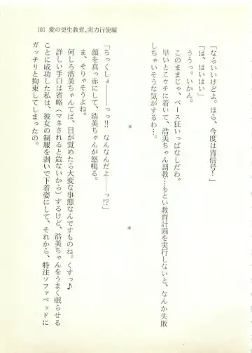 [Sakaki Muramasa] Ai to Seigi no Hoken-i - Shirakawa Seiko Fhentai - Page 102