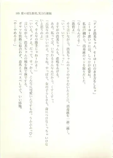 [Sakaki Muramasa] Ai to Seigi no Hoken-i - Shirakawa Seiko Fhentai - Page 104