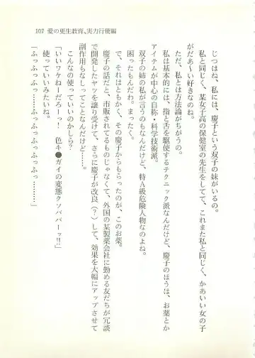 [Sakaki Muramasa] Ai to Seigi no Hoken-i - Shirakawa Seiko Fhentai - Page 108