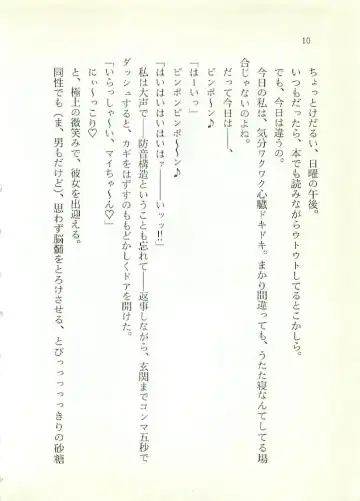 [Sakaki Muramasa] Ai to Seigi no Hoken-i - Shirakawa Seiko Fhentai - Page 11