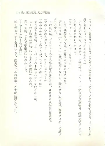 [Sakaki Muramasa] Ai to Seigi no Hoken-i - Shirakawa Seiko Fhentai - Page 112