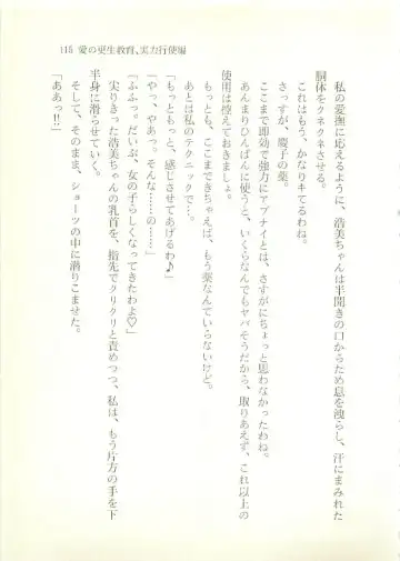 [Sakaki Muramasa] Ai to Seigi no Hoken-i - Shirakawa Seiko Fhentai - Page 116