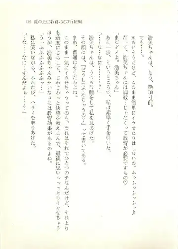 [Sakaki Muramasa] Ai to Seigi no Hoken-i - Shirakawa Seiko Fhentai - Page 120