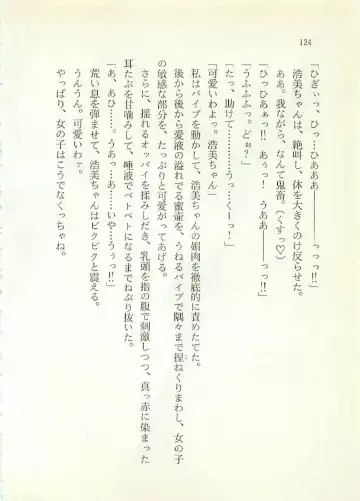 [Sakaki Muramasa] Ai to Seigi no Hoken-i - Shirakawa Seiko Fhentai - Page 125