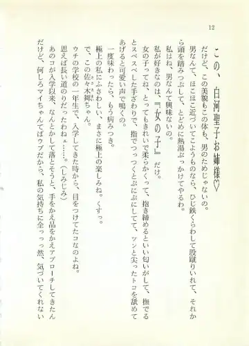 [Sakaki Muramasa] Ai to Seigi no Hoken-i - Shirakawa Seiko Fhentai - Page 13