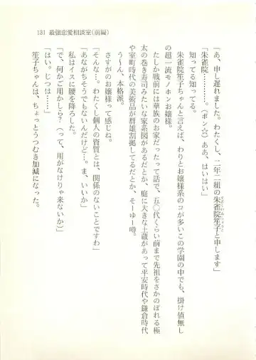 [Sakaki Muramasa] Ai to Seigi no Hoken-i - Shirakawa Seiko Fhentai - Page 132