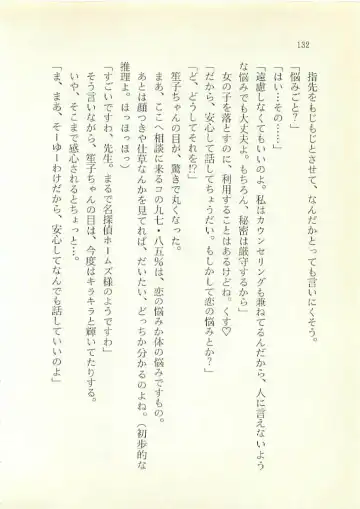 [Sakaki Muramasa] Ai to Seigi no Hoken-i - Shirakawa Seiko Fhentai - Page 133