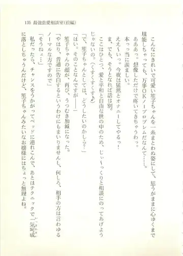 [Sakaki Muramasa] Ai to Seigi no Hoken-i - Shirakawa Seiko Fhentai - Page 136