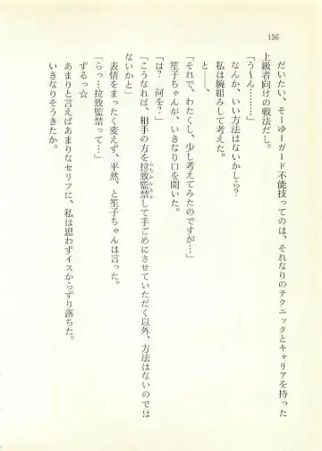 [Sakaki Muramasa] Ai to Seigi no Hoken-i - Shirakawa Seiko Fhentai - Page 137