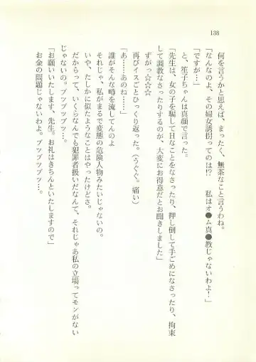 [Sakaki Muramasa] Ai to Seigi no Hoken-i - Shirakawa Seiko Fhentai - Page 139