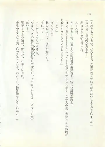 [Sakaki Muramasa] Ai to Seigi no Hoken-i - Shirakawa Seiko Fhentai - Page 141