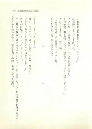 [Sakaki Muramasa] Ai to Seigi no Hoken-i - Shirakawa Seiko Fhentai - Page 142