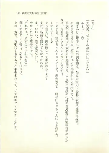 [Sakaki Muramasa] Ai to Seigi no Hoken-i - Shirakawa Seiko Fhentai - Page 146