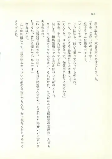 [Sakaki Muramasa] Ai to Seigi no Hoken-i - Shirakawa Seiko Fhentai - Page 159