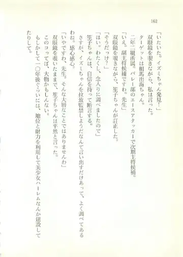 [Sakaki Muramasa] Ai to Seigi no Hoken-i - Shirakawa Seiko Fhentai - Page 163