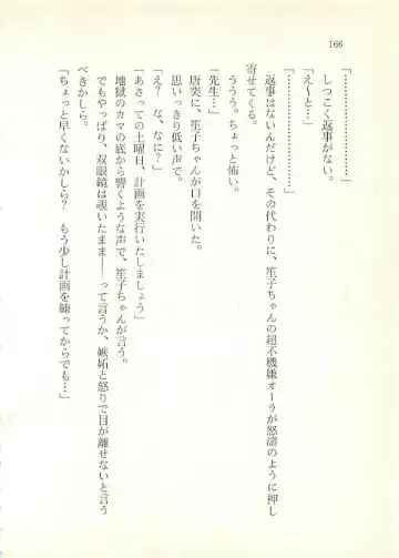 [Sakaki Muramasa] Ai to Seigi no Hoken-i - Shirakawa Seiko Fhentai - Page 167