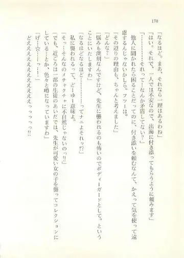 [Sakaki Muramasa] Ai to Seigi no Hoken-i - Shirakawa Seiko Fhentai - Page 171