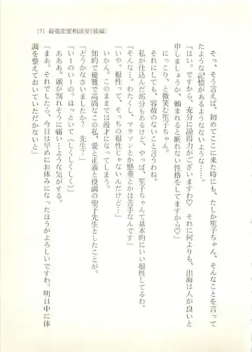 [Sakaki Muramasa] Ai to Seigi no Hoken-i - Shirakawa Seiko Fhentai - Page 172