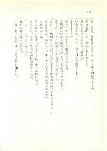 [Sakaki Muramasa] Ai to Seigi no Hoken-i - Shirakawa Seiko Fhentai - Page 179