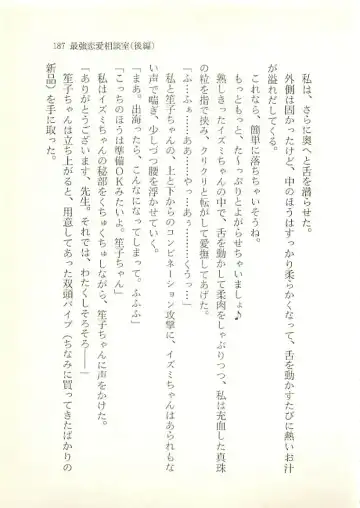 [Sakaki Muramasa] Ai to Seigi no Hoken-i - Shirakawa Seiko Fhentai - Page 188