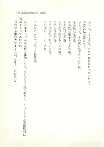 [Sakaki Muramasa] Ai to Seigi no Hoken-i - Shirakawa Seiko Fhentai - Page 194