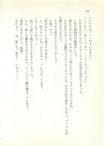 [Sakaki Muramasa] Ai to Seigi no Hoken-i - Shirakawa Seiko Fhentai - Page 197